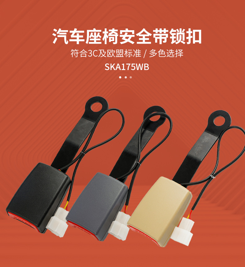 赛诺汽车安全带锁扣 高质量安全带卡槽安全带配件安全带批发175mm