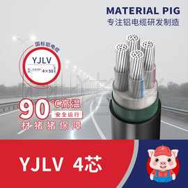 铝芯电缆YJLV4芯电力电缆线三相四线高压低烟无卤线缆国标电缆