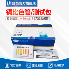 陆恒环境金属铜快速检测比色管污水分析水质金属离子残留测试盒