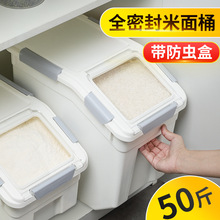 新款米桶面粉储存罐50斤防潮防虫密封家用储米箱30装大米收纳盒存
