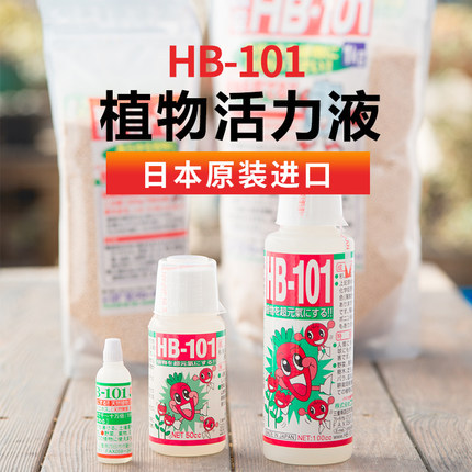 日本进口hb-101颗粒缓释肥多肉植物生长素促生长壮根颗粒活力素