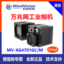 迈德威视正品 万兆网工业相机MV-XG4701GC/M 4700万像素 高速相机