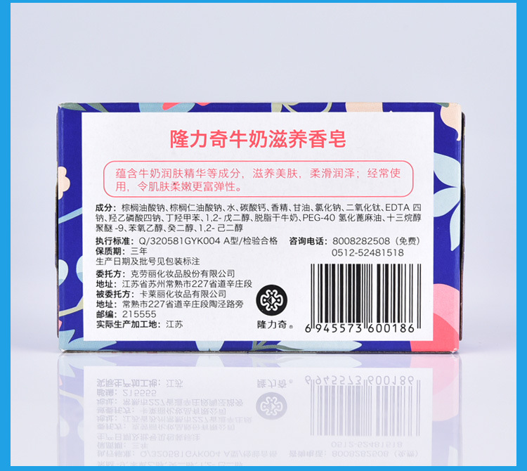 好货先知道掌柜推荐商品描述产品名称隆力奇牛奶滋养香皂生产许可证号