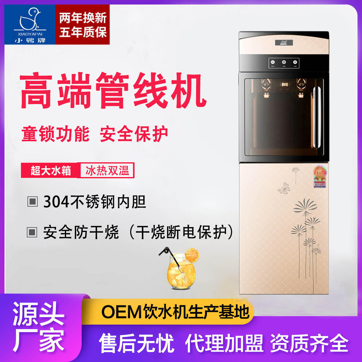 小鸭管线饮水机家用立式制冷温热办公商用直饮水机按管智能净水器