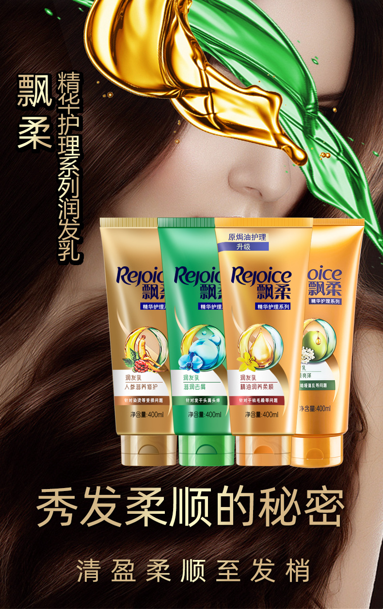 飘柔人参滋养精油滋润精华素批发 品牌现货 飘柔护发素400ml