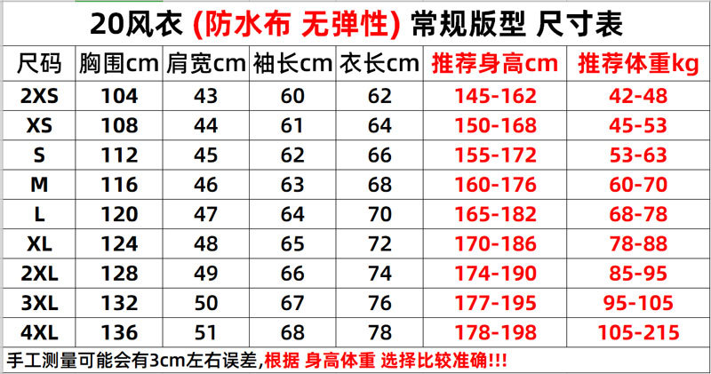 新风衣尺码表.jpg