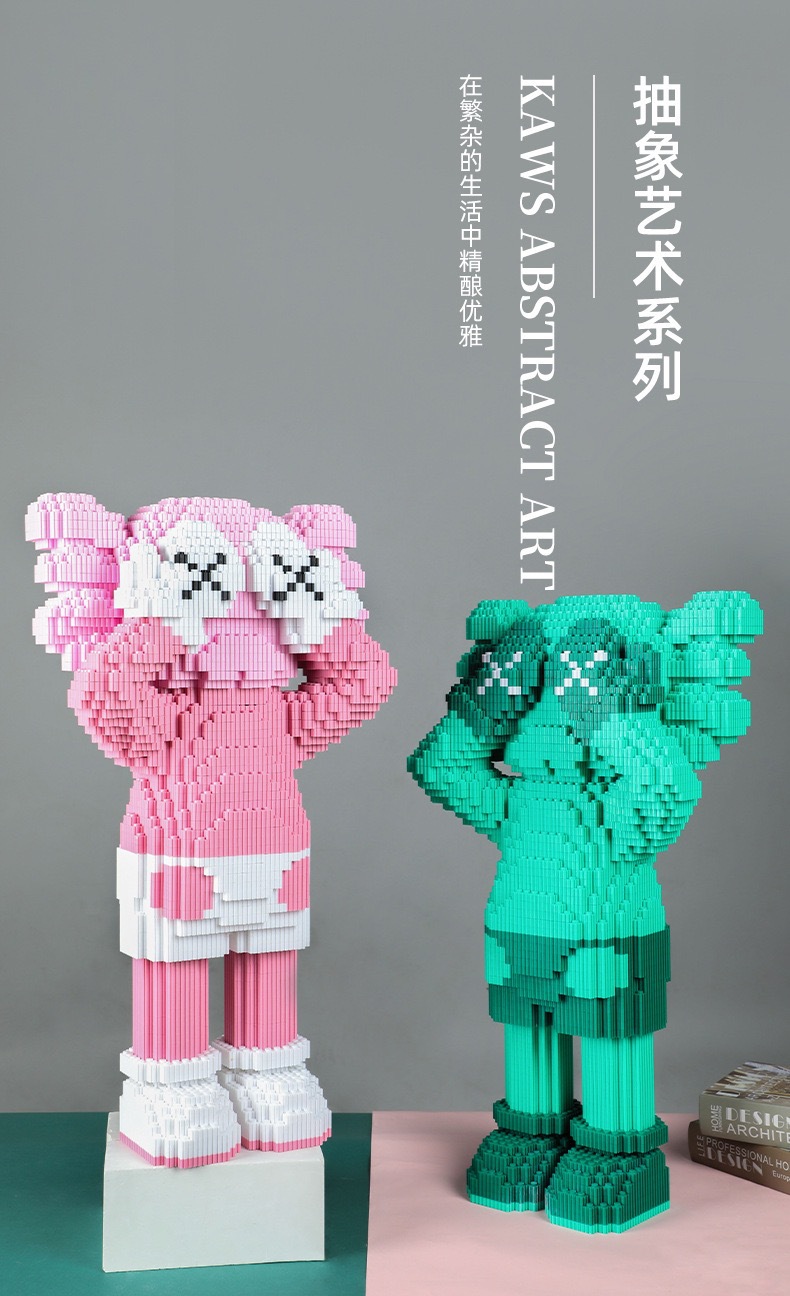 嗨彩拼儿童益智拼装串联积木玩具成人超大kaws男女