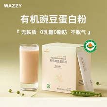 包邮 有机豌豆蛋白粉无麸质植物高蛋白0脂糖桥本孕妇