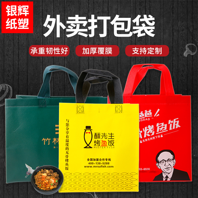 无纺布外卖打包袋餐饮小龙虾烧烤粥手提袋覆膜包装袋拿样logo