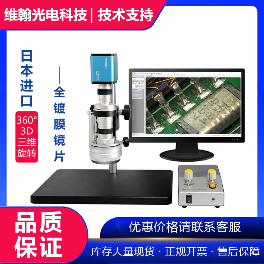 上海超高清全自动 教学级全新升级款 批发 三维数码显微镜 VH-3D