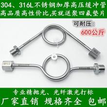 筠姆316加厚304高压压力表弯管缓冲管不锈钢4分M20压力变送器表弯