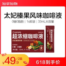 太妃榛果风味超浓缩咖啡液0糖 一盒10条330ML