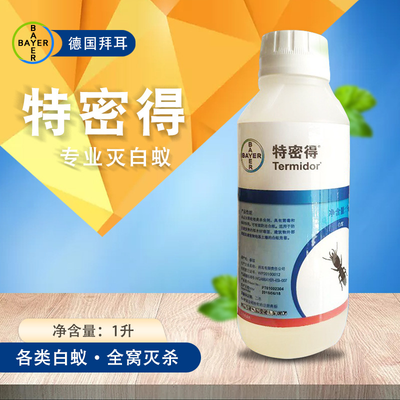 德国拜耳白蚁药灭白蚁杀虫剂家庭别墅庭院装修用治特密得pco消杀
