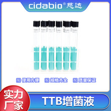 TTB增菌液 沙门氏菌特异性增殖培养基增菌培养基增菌溶液增菌试剂