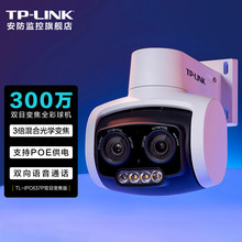 TP-LINK TL-IPC637P双目变焦版 普联双目变焦PoE全彩有线室外球机