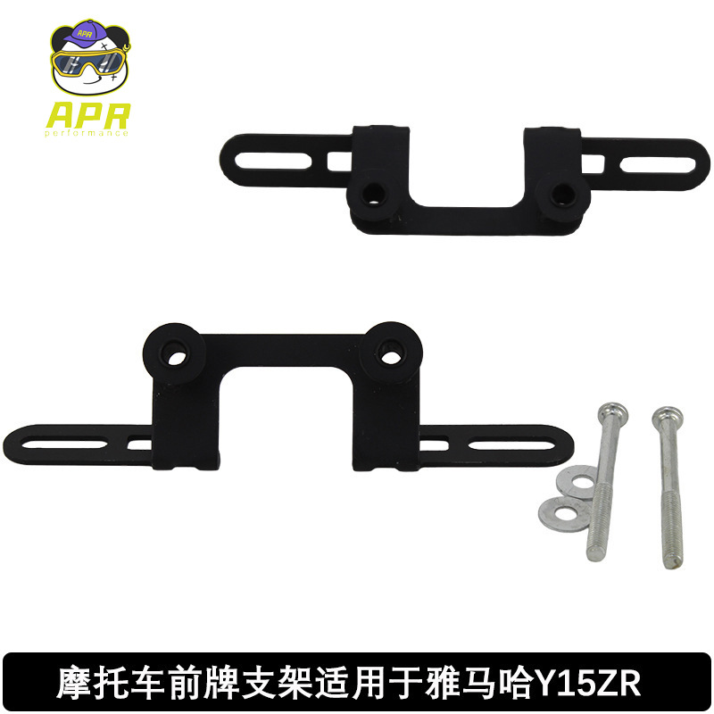 y15zr前车牌支架 摩托车配件跨境热销专供摩托车改装件摩配-阿里巴巴