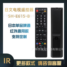 日文遥控器SH-E615-B适用于日本夏普液晶电视单品牌通用红外遥控