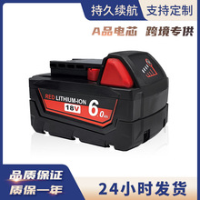 替代米沃奇Milwaukee M18 18V 6000毫安手电钻三杰亿纬电芯锂电池