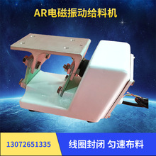 AR02电磁振动器LF02直线振动送料盘220V小型喂料机色选机震动器