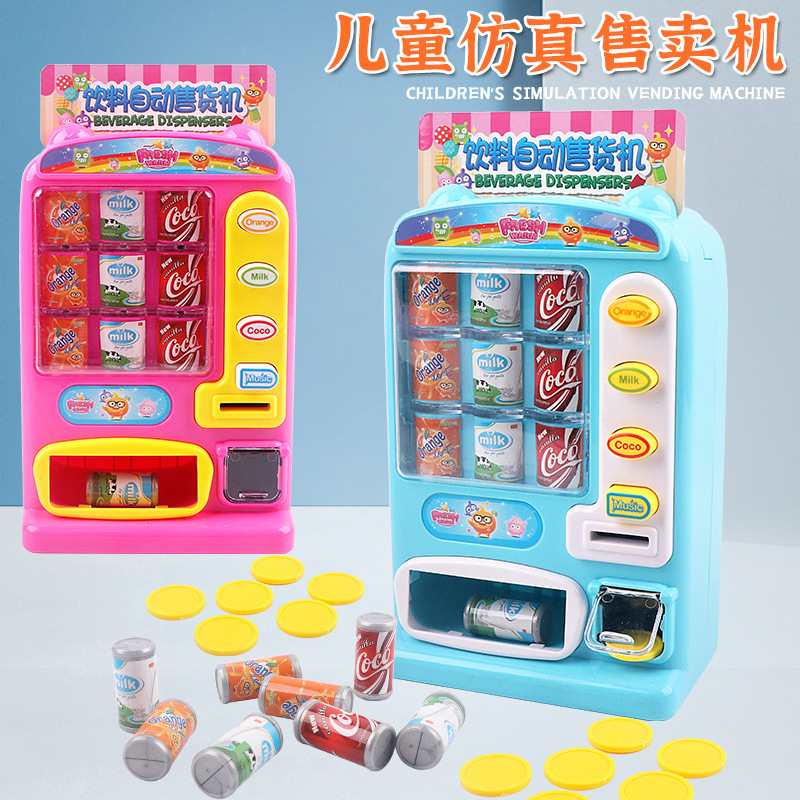 抖音同款儿童自动饮料售货机玩具仿真超市收银机过家家套装投币机