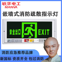 敏华嵌入式安全出口指示灯 消防疏散灯 停电照明标志灯 嵌墙式灯