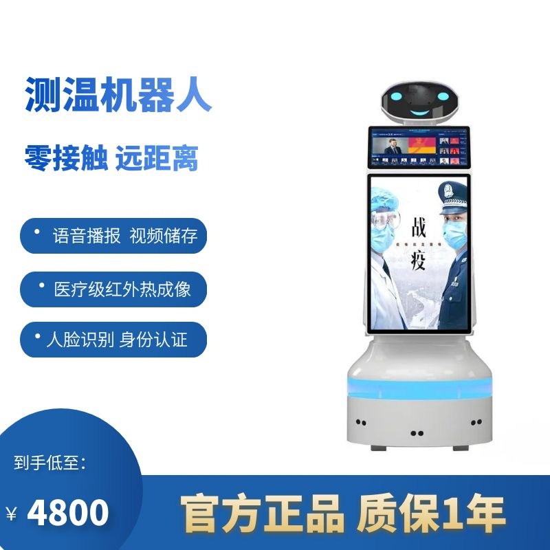 人脸识别防疫电子哨兵 商场医院健康码门禁访客一体机 测温机器人