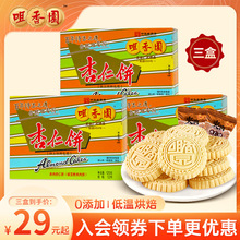 咀香园夹肉杏仁饼 经典彩条休闲绿豆饼 独立包装中国大陆蛋黄酥