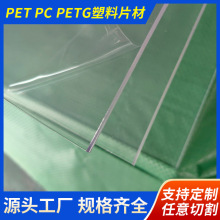 PC耐力板阳光板PET板广告宣传栏模板水晶门片PETG板