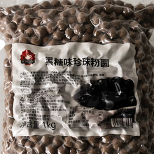 茶颜公举免煮快煮黑珍珠粉圆1黑糖波霸琥珀珍珠奶茶店原料