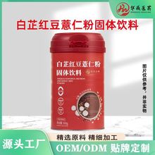 定制白芷红豆薏米粉代工山药粉五谷代餐粉OEM奇亚籽薏仁粉早餐粥