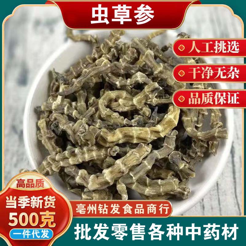 虫草参干货500g中药材云南地参地虫草竹节参泽兰根地龙菜煲汤料