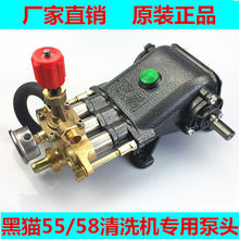 上海黑猫商用高压清洗机洗车泵刷车泵机55型58型40型全铜高压泵头