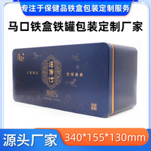 长方形保健品铁盒工厂 青岗芝铁盒包装 代用茶金属包装盒