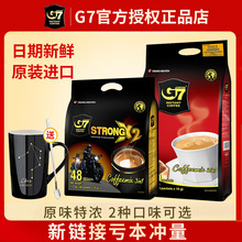 G7咖啡越南三合一速溶咖啡原味1600g特浓浓醇1200g官方旗舰店同款