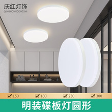 跨境新型碟板灯现代简约吸灯灯led碟板灯 阳台走廊过道圆形面板灯