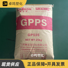 GPPS GP-525 江苏赛宝龙聚苯乙烯颗粒透明注塑级家电gpps塑料原料