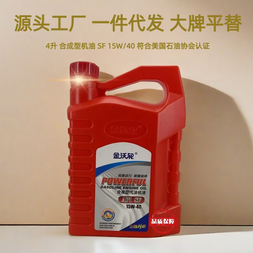 批发机油合成汽车机油sf15w-40轿车面包车长安铃木雨燕一件代发