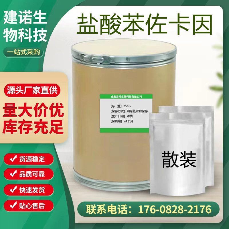 量大从优及时发货森航供应盐酸苯佐卡因【1kg/袋】盐酸苯佐卡因粉cas