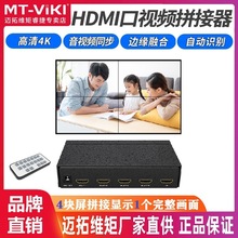 迈拓维矩MT-HD0104 HDMI拼接器四路高清大屏显示电视墙拼接处理器