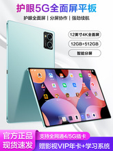 2023新款Pad Pro平板电脑安卓5g办公学习网课游戏二合一一件代发