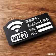 亚克力wifi账号密码标识牌免费无线网络提示指示牌内有监控警示牌