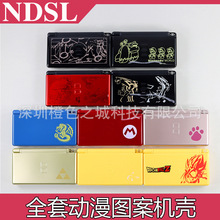 NDSL机壳带全套按键 NDSL图案机壳卡通机壳 限量版卡通壳主题机壳