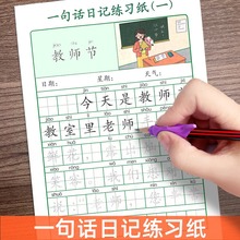 一句话日记描红本练字帖小学生专用作文启蒙写人写景写事写物练习