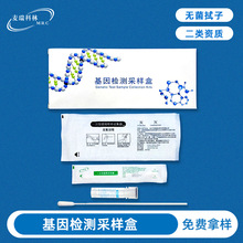 DNA基因检测采样盒  植绒拭子保存液套装 口腔脱落细胞样本收集器