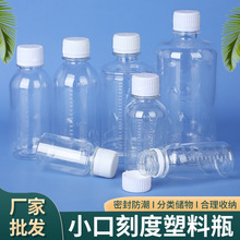 塑料透明刻度瓶50-500mPET小口防盗盖分装试剂药水瓶  密封样品瓶