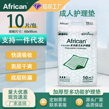 African成人护理垫60X90产褥垫婴儿隔尿垫一次性床垫非纸尿裤