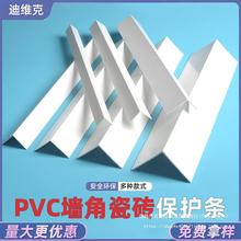 PVC一公分护角护墙角线白色塑料L型阳角条包边条L型瓷砖收口线条