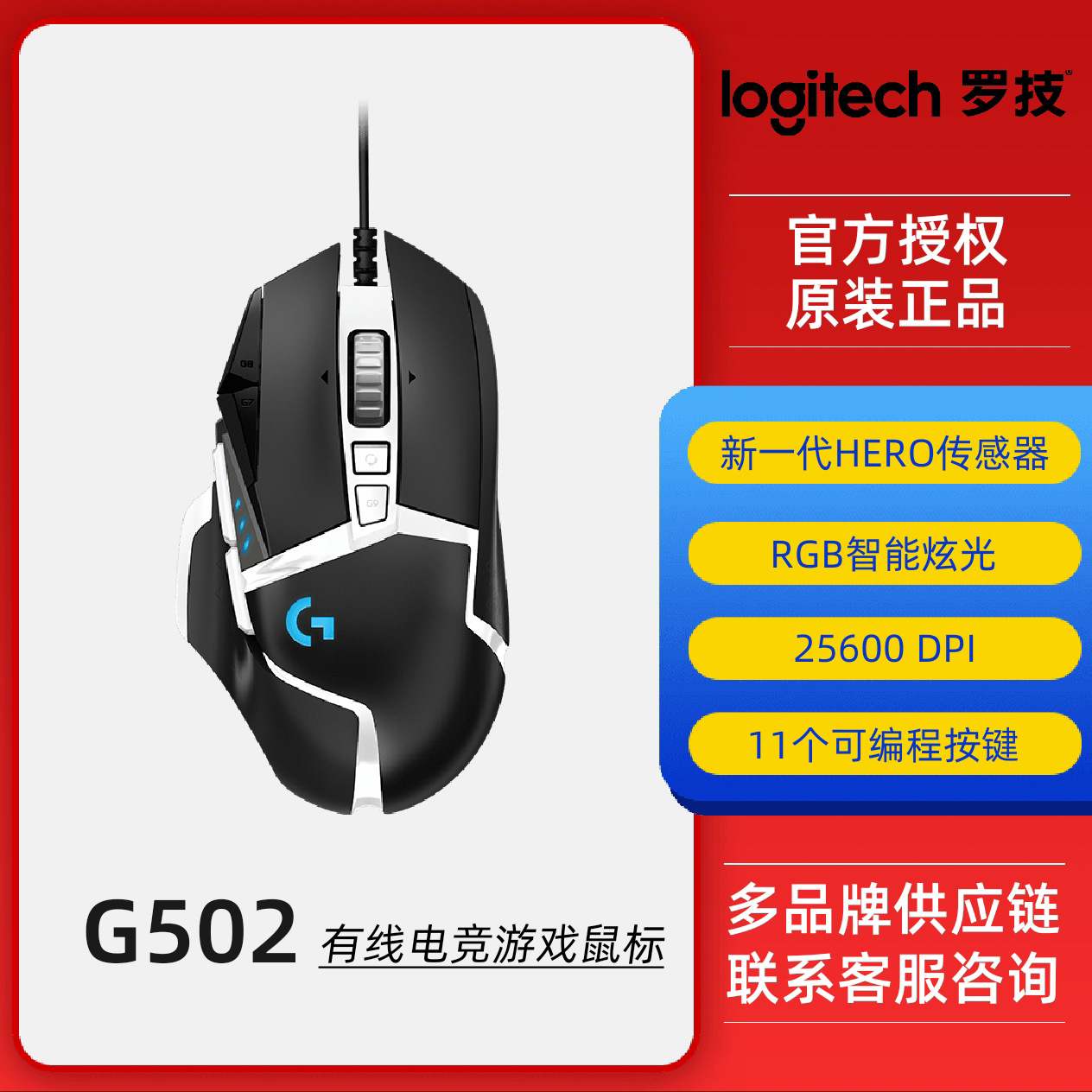罗技g502se 熊猫版 游戏鼠标全线升级hero引擎16000dpi rgb炫光