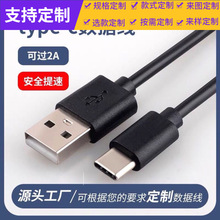 精品纯铜 USB2.0快充线typec多功能数据线 手机充电线 通用数据线