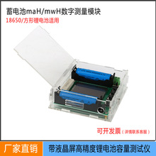 锂电池容量测试仪 18650/方形容量检测仪数字测量真实容量XH-M239